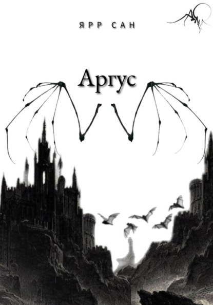 Скачать книгу АРГУС