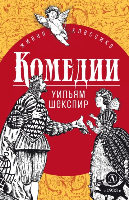 Скачать книгу Комедии