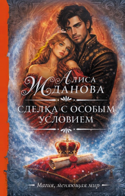 Скачать книгу Сделка с особым условием