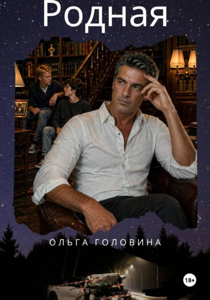Родная