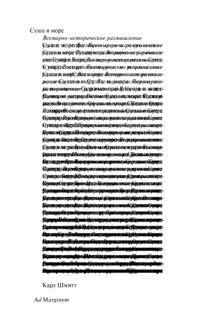 Скачать книгу Суша и море. Всемирно-историческое размышление
