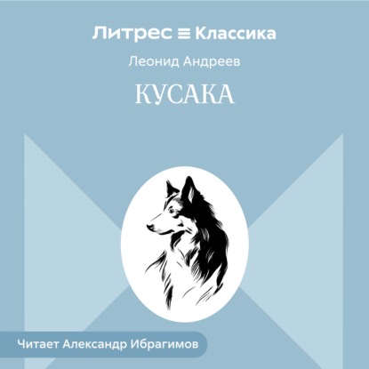 Скачать книгу Кусака