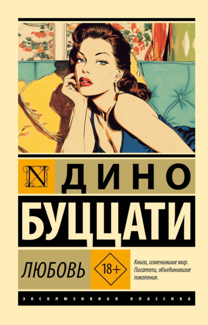 Скачать книгу Любовь