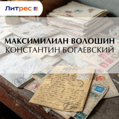 Скачать книгу Константин Богаевский