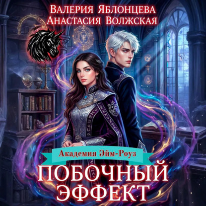 Скачать книгу Побочный эффект