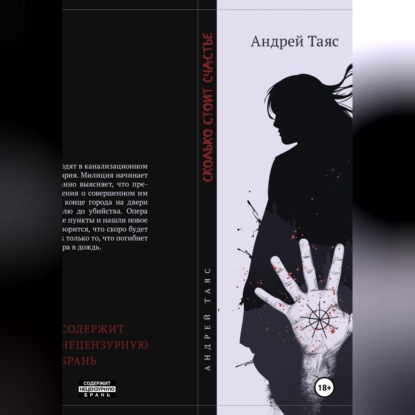 Скачать книгу Сколько стоит Счастье