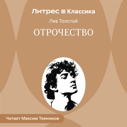 Скачать книгу Отрочество