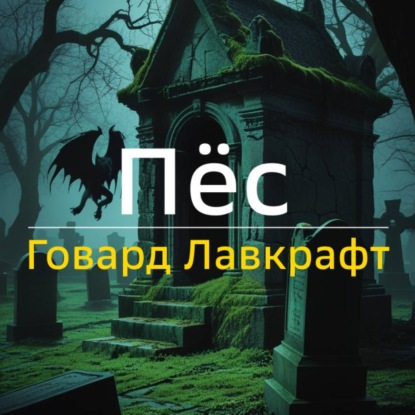 Скачать книгу Пёс
