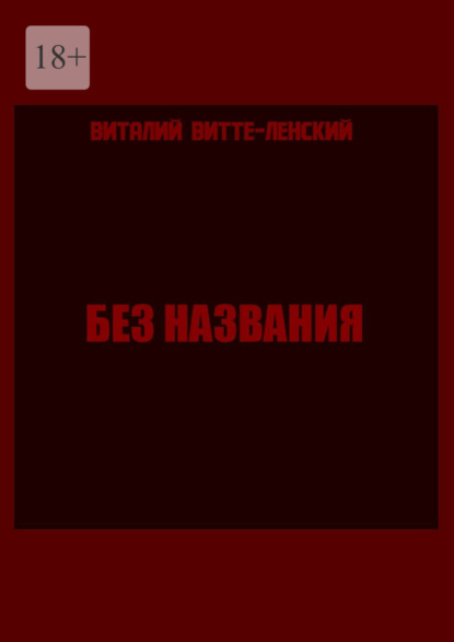 Скачать книгу Без названия