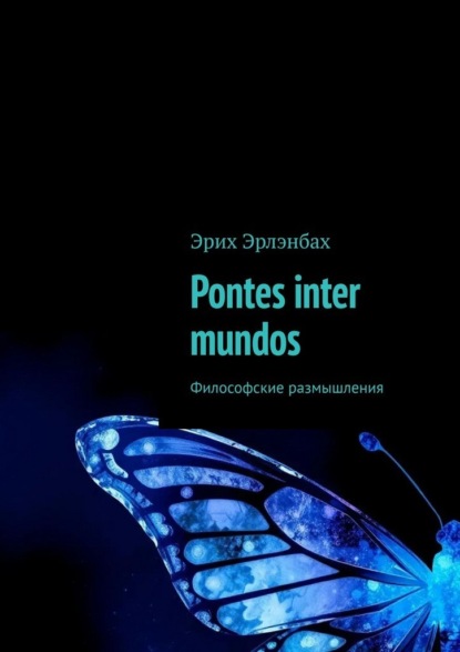 Скачать книгу Pontes inter mundos. Философские размышления