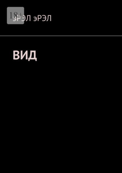 Скачать книгу Вид