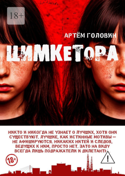 Скачать книгу Цимкетора