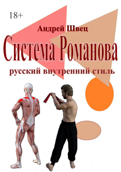 Система Романова: русский внутренний стиль