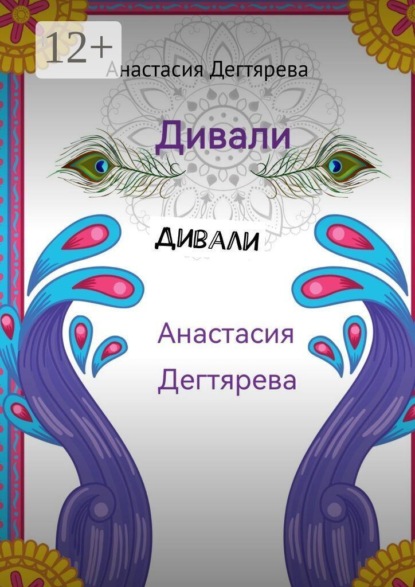 Скачать книгу Дивали