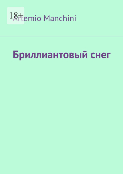 Скачать книгу Бриллиантовый снег