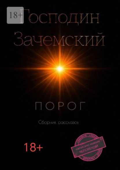 Скачать книгу Порог