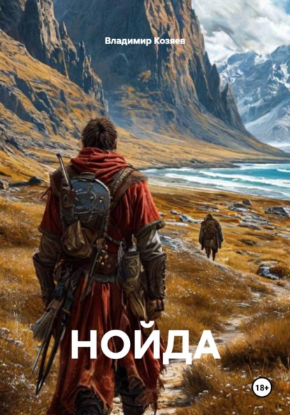 Скачать книгу НОЙДА
