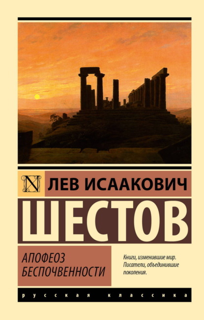 Скачать книгу Апофеоз беспочвенности