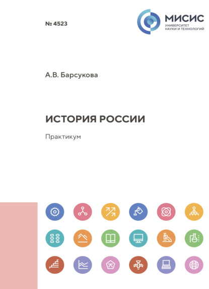 Скачать книгу История России