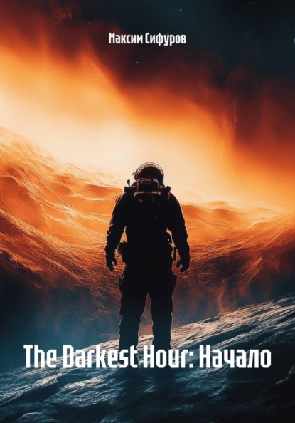 Скачать книгу The Darkest Hour: Начало