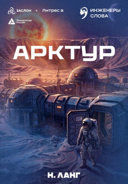 Арктур