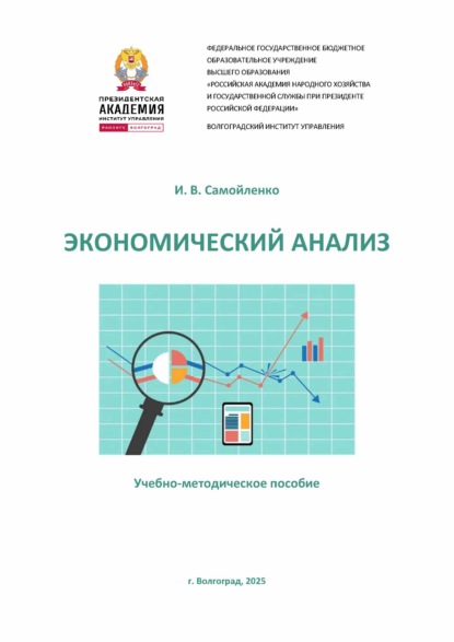 Скачать книгу Экономический анализ