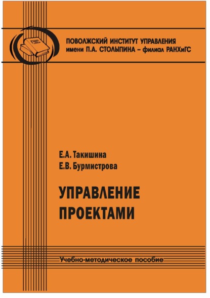 Скачать книгу Управление проектами