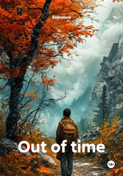 Скачать книгу Out of time