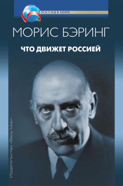 Скачать книгу Что движет Россией