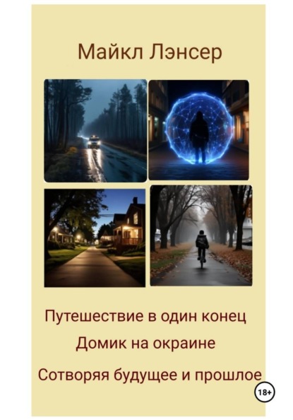 Скачать книгу Сборник рассказов.