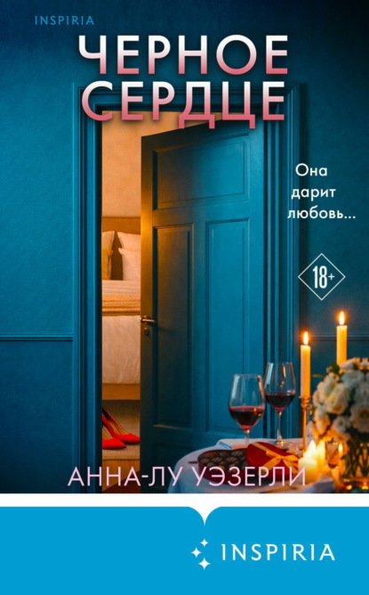 Скачать книгу Черное сердце