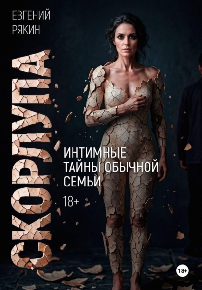 Скачать книгу Скорлупа