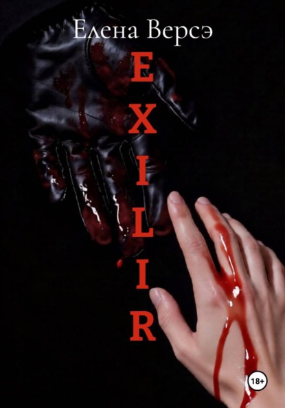 E X I L I R