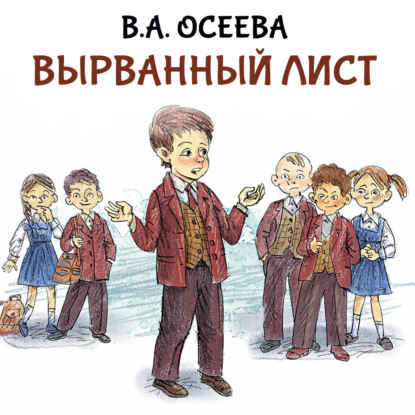 Скачать книгу Вырванный лист