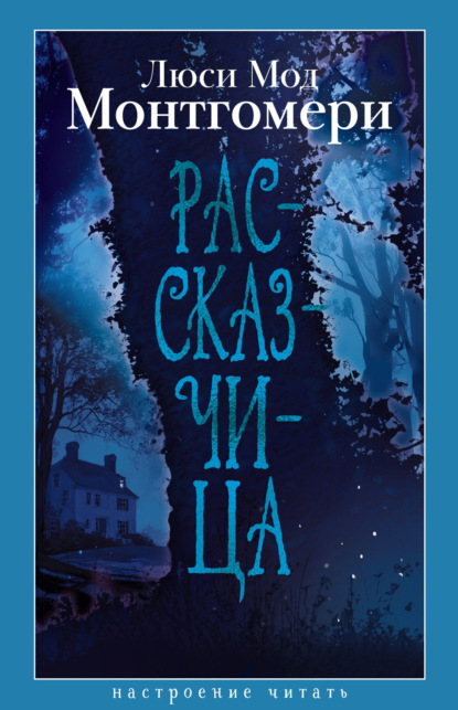 Скачать книгу Рассказчица