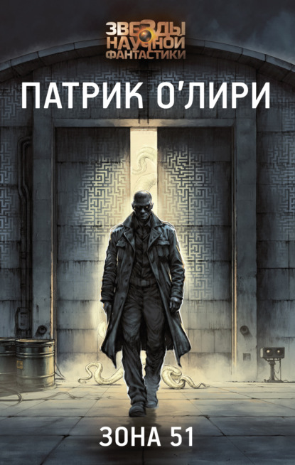 Скачать книгу Зона 51