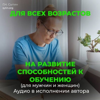 Скачать книгу На развитие способностей к обучению. На развитие умственных способностей