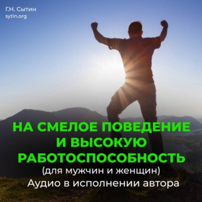 Скачать книгу На смелое поведение и высокую работоспособность