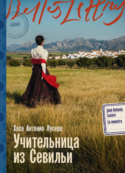 Скачать книгу Учительница из Севильи
