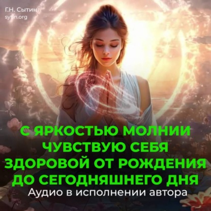 Скачать книгу Уничтожение вирусов, стрептококков, стафилококков. Все раковые клетки уничтожены (для женщин)