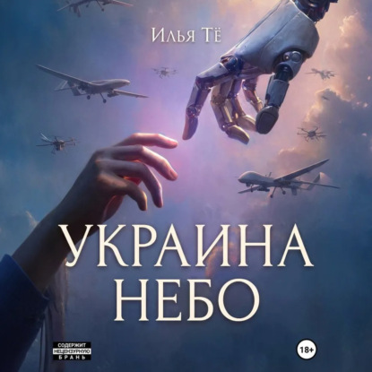 Скачать книгу Украина. Небо