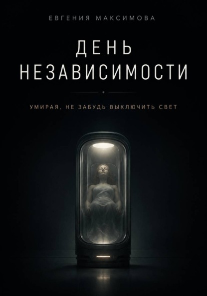 День независимости
