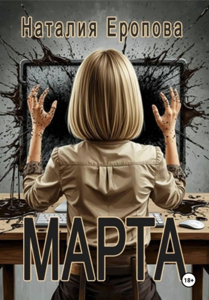 Скачать книгу Марта
