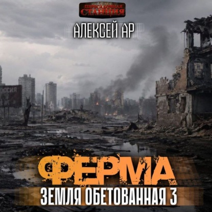 Скачать книгу Ферма