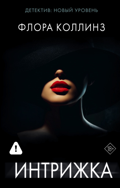 Скачать книгу Интрижка