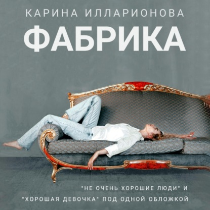 Скачать книгу Фабрика