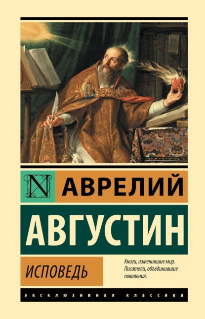 Скачать книгу Исповедь