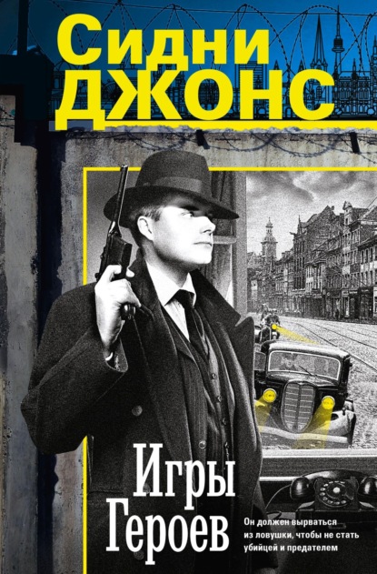 Скачать книгу Игры героев