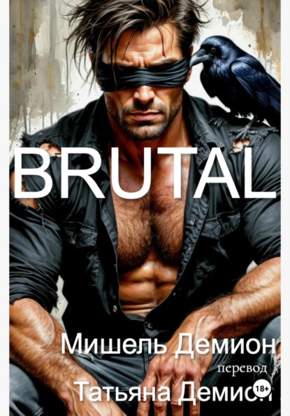 Скачать книгу Brutal