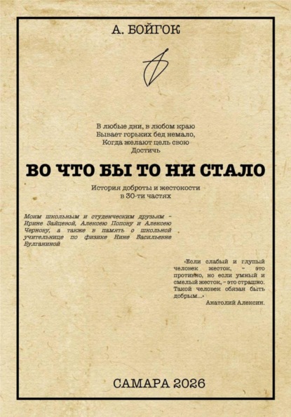 Скачать книгу Во что бы то ни стало